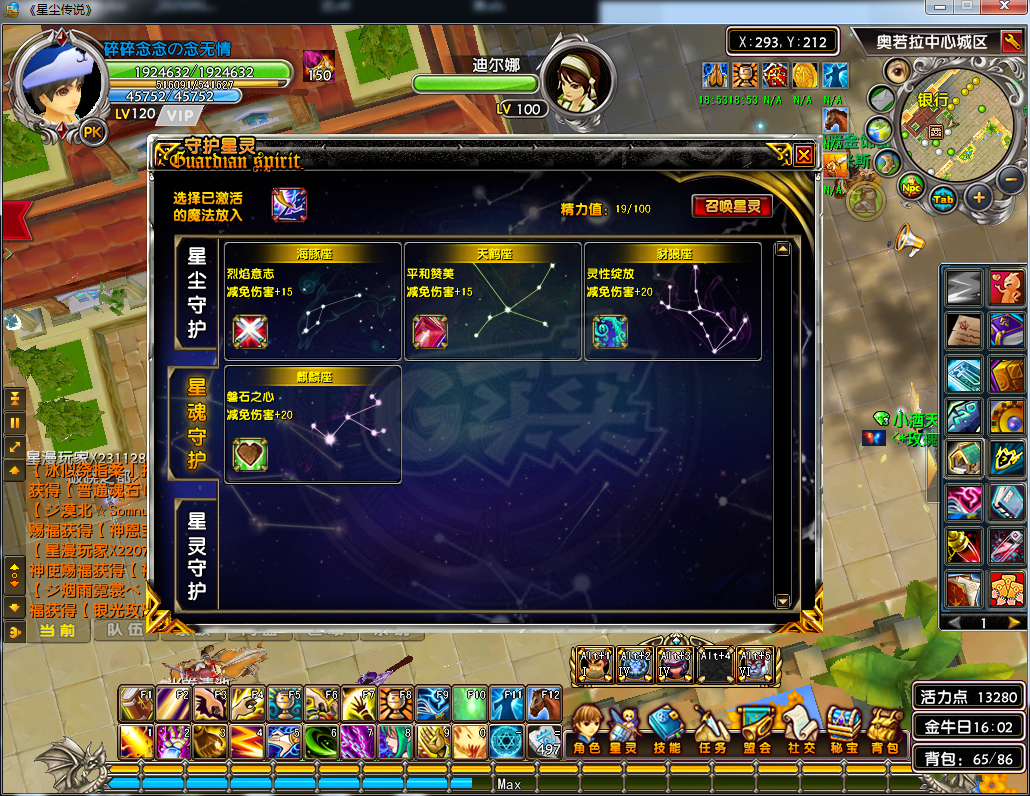 星尘传说-账号-[贤者 120级]不接受议价，没时间玩，能卖就卖。