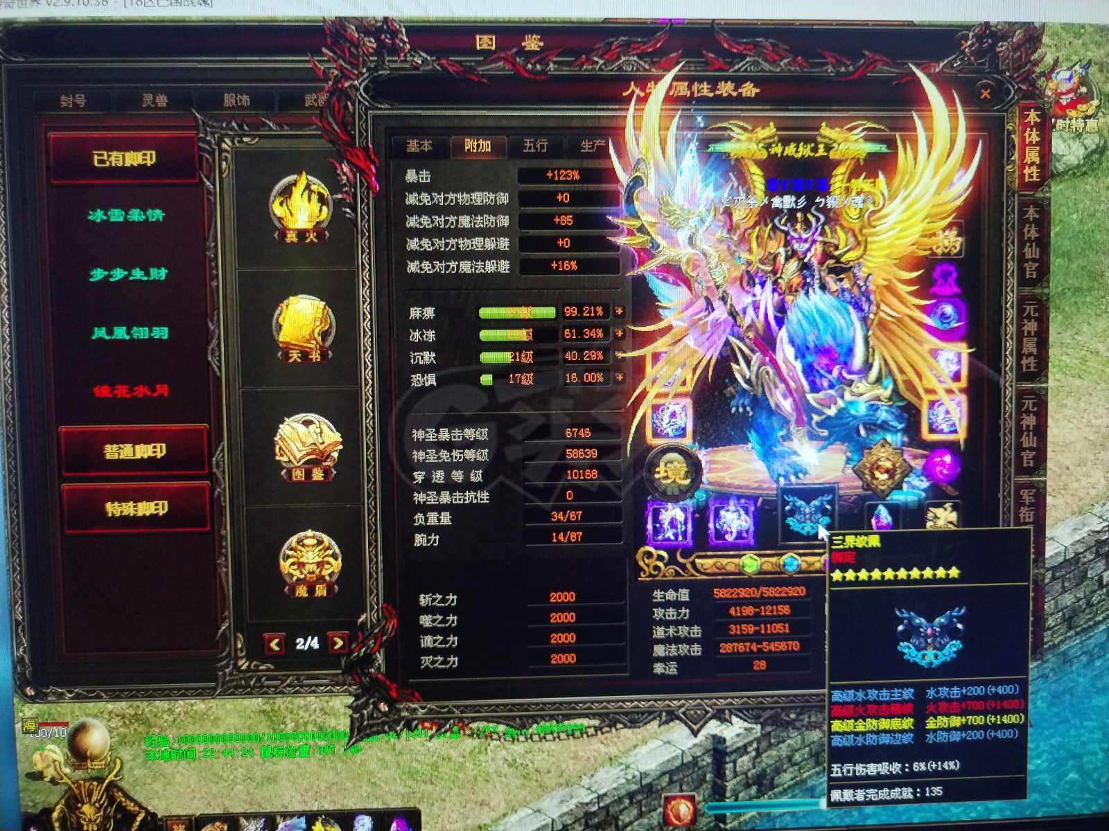 传奇世界-账号-[法师 上仙99重]可以拍了，御海双狂龙武器，上古御海满级衣服，5不朽，双