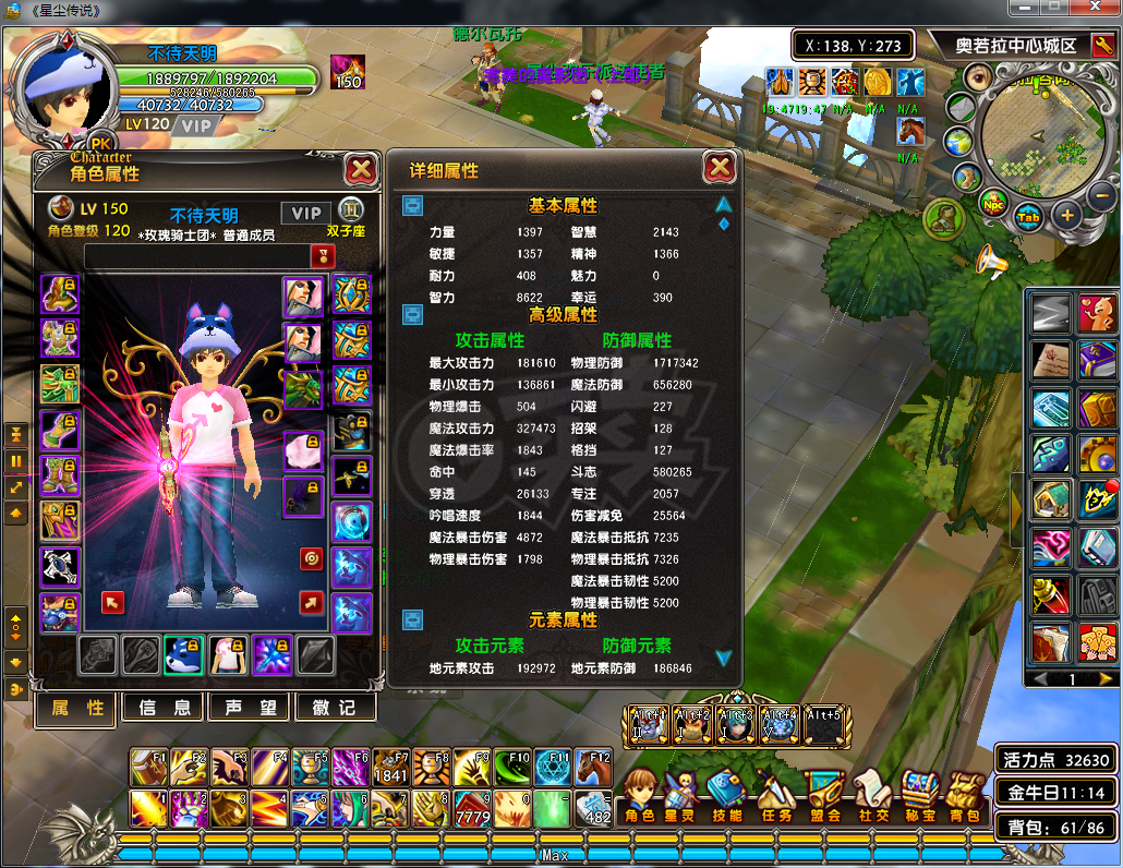 星尘传说-账号-[贤者 120级]工作调整，没时间玩出号了，一个月后出星界武器