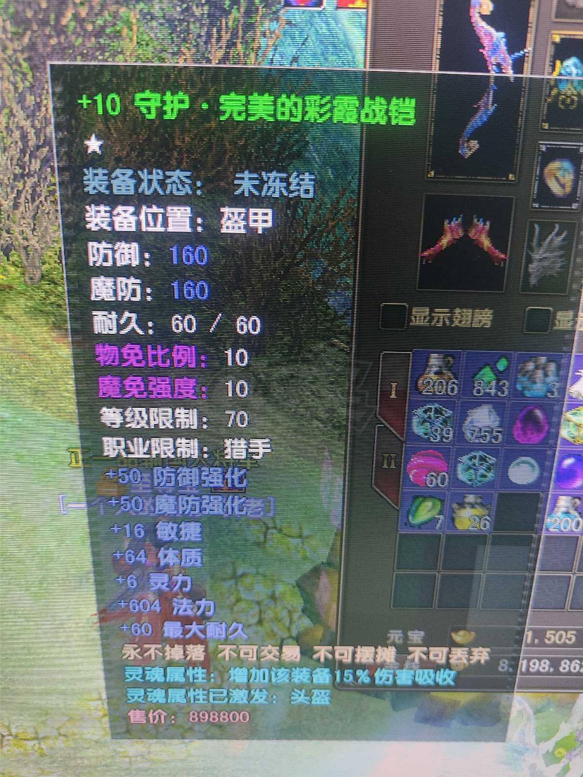 风云-账号-[猎手 筑基期*10阶]带22天的辅助其他都是完美加10