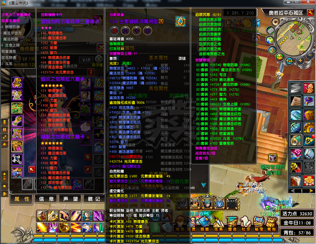 星尘传说-账号-[贤者 120级]工作调整，没时间玩出号了，一个月后出星界武器