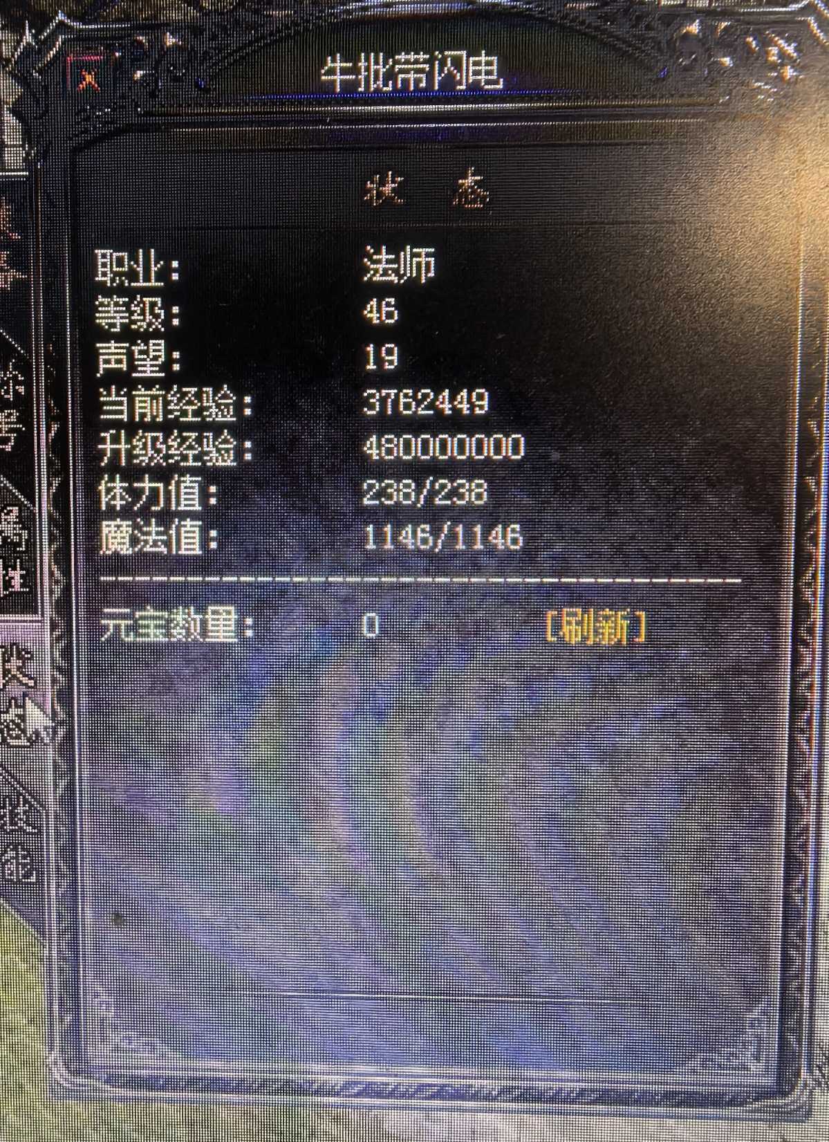 热血传奇1.76秒卡传承版-账号-[法师 46级]名字霸气！有声望小极品装备