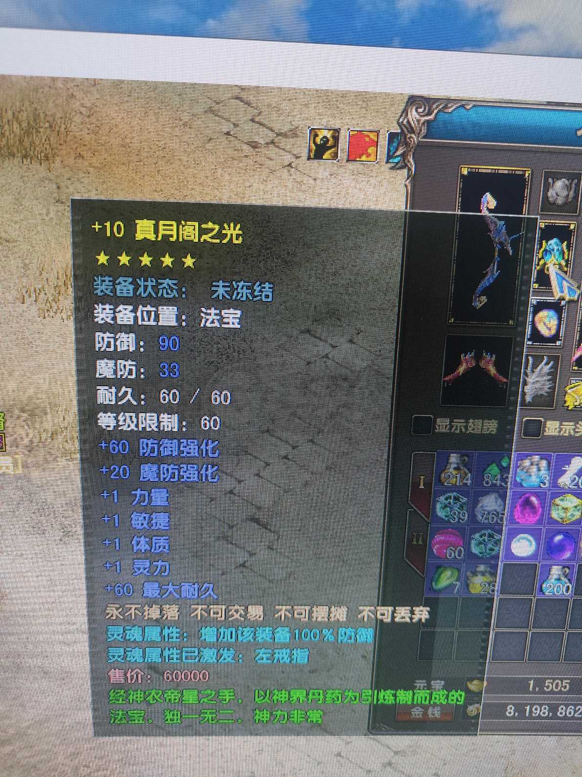 风云-账号-[猎手 筑基期*10阶]带22天的辅助其他都是完美加10