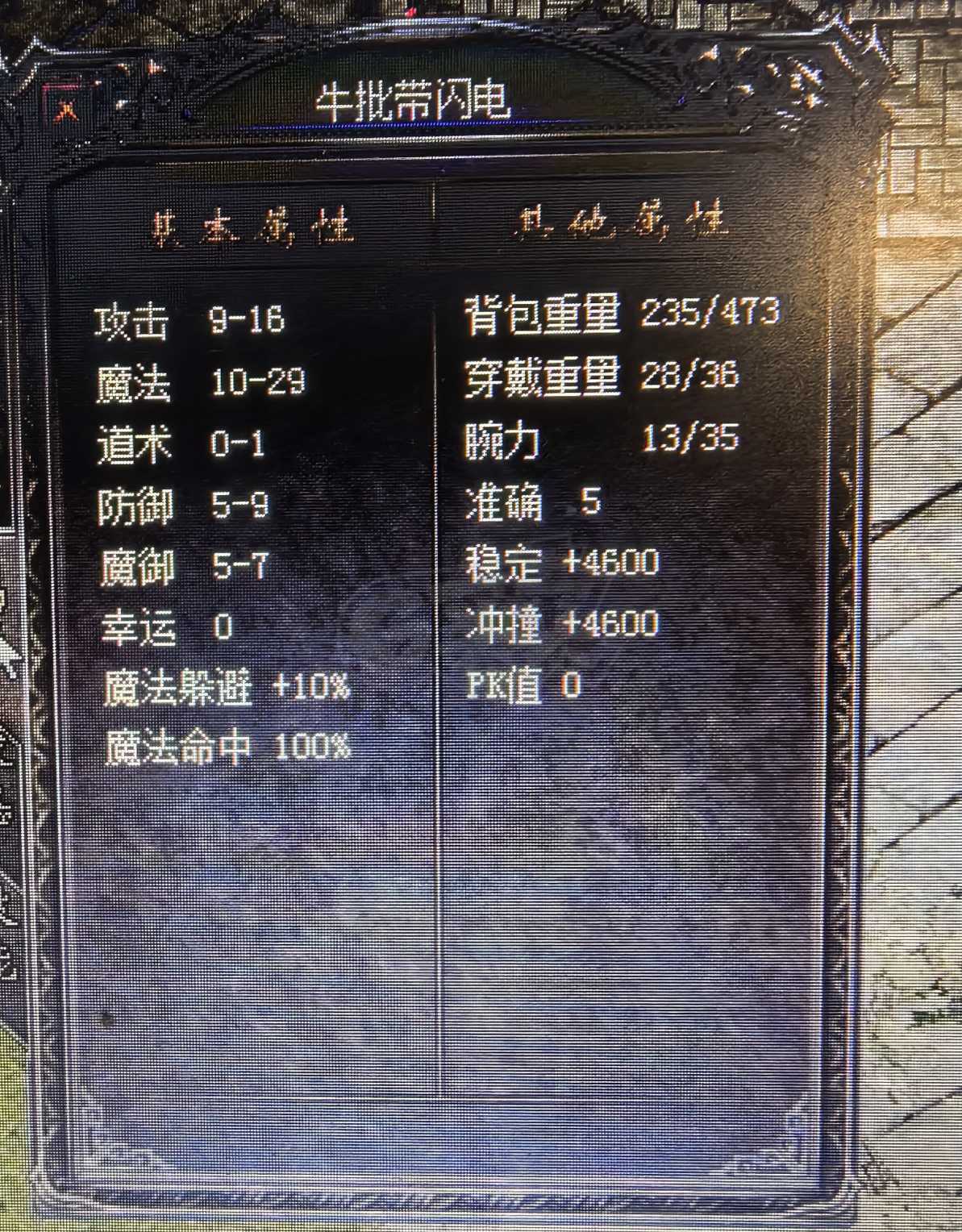 热血传奇1.76秒卡传承版-账号-[法师 46级]名字霸气！有声望小极品装备