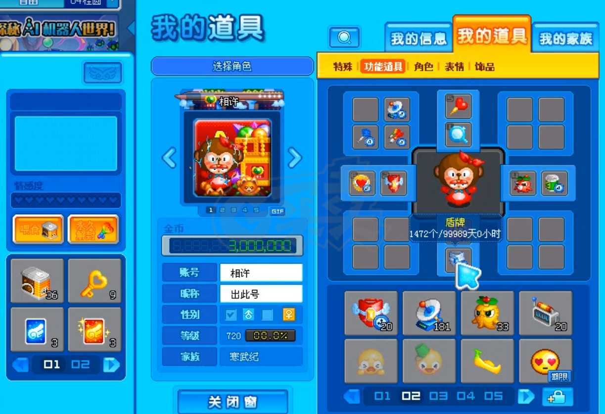 泡泡堂PC版-账号-[ 0] 二字ID*   相许
