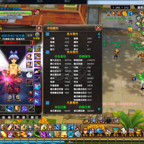 星尘传说-账号-[贤者 120级]不接受议价，没时间玩，能卖就卖。