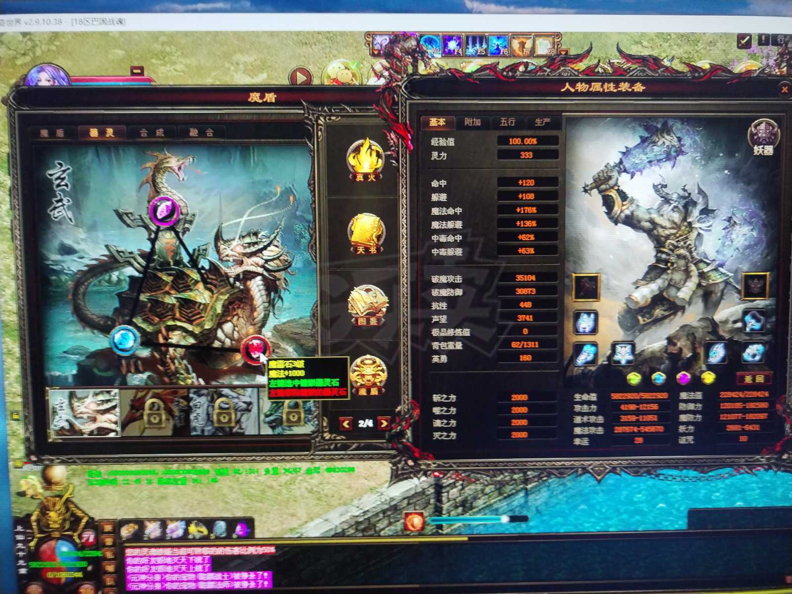 传奇世界-账号-[法师 上仙99重]可以拍了，御海双狂龙武器，上古御海满级衣服，5不朽，双