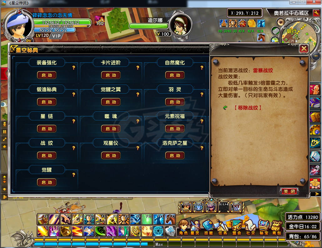 星尘传说-账号-[贤者 120级]不接受议价，没时间玩，能卖就卖。