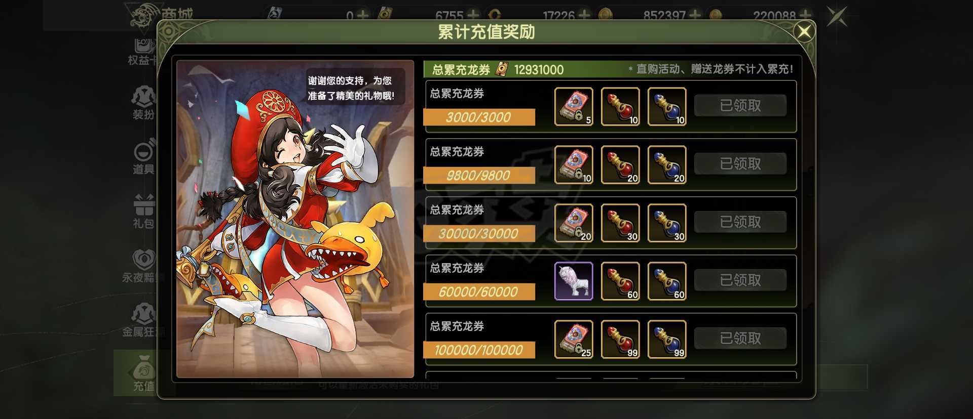 龙之谷世界-账号-[雷神 60级 ]11.2万战L时装雷神累氪19万***