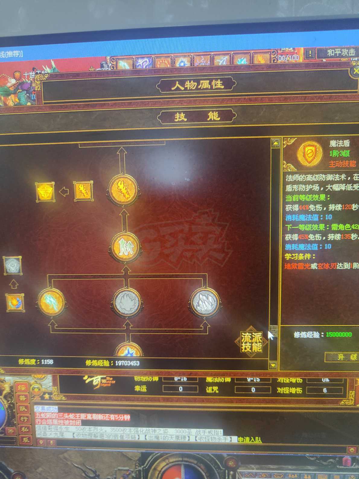 传奇世界-账号-[法师 44级]雷法，修炼点1202，逆魔套全身8件强3，有3灵慧石