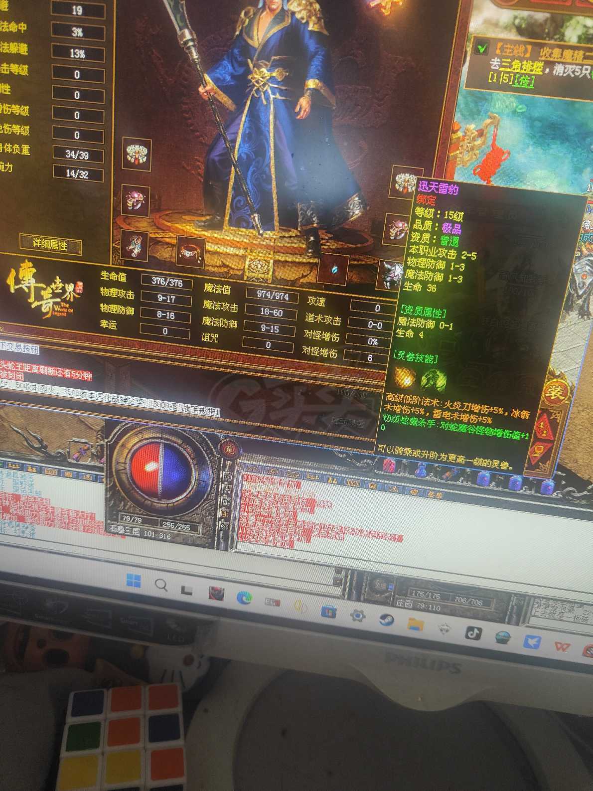 传奇世界-账号-[法师 44级]雷法，修炼点1202，逆魔套全身8件强3，有3灵慧石