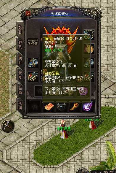 传奇归来-账号-[女 法师 70级]带天龙套其余如图