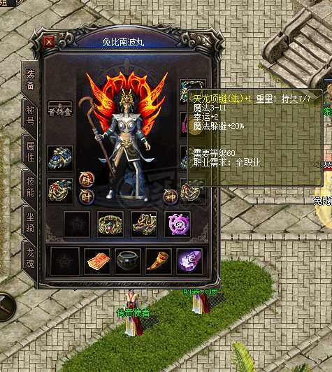 传奇归来-账号-[女 法师 70级]带天龙套其余如图