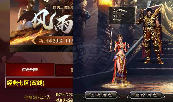 传奇归来-账号-[女 法师 70级]带天龙套其余如图