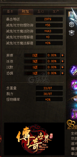 传奇世界-账号-[法师 天人52重]极品双法高淬炼雷练装备