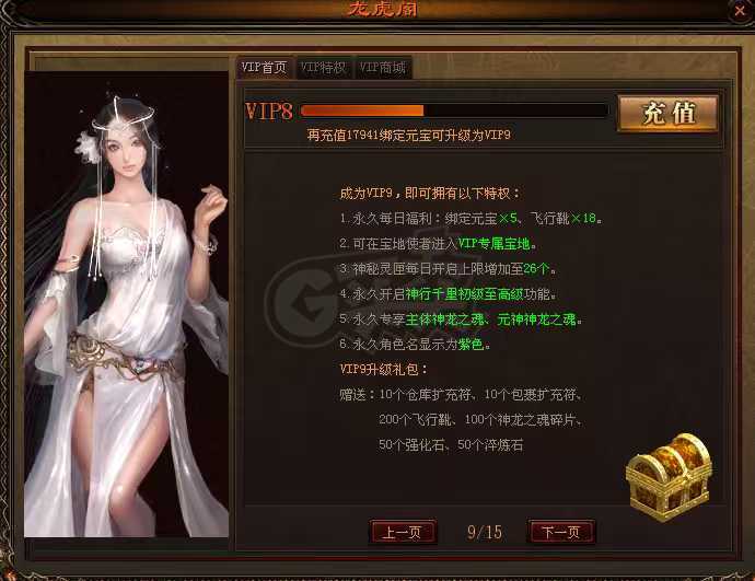 传奇世界-账号-[战士 71级]V8火毒男战士 带300炼狱时常1300多绑元