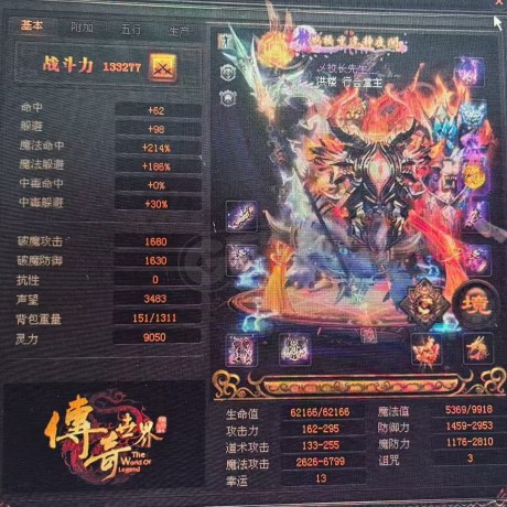 传奇世界-账号-[法师 天人52重]极品双法高淬炼雷练装备