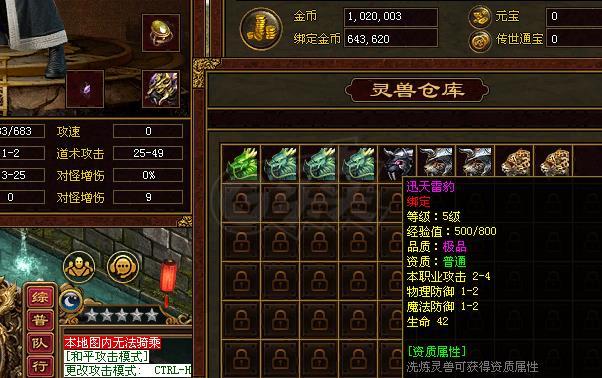 传奇世界-账号-[道士 49级]医圣 麒麟  4阶幽冥豹 圣麒麟 玉麒麟等