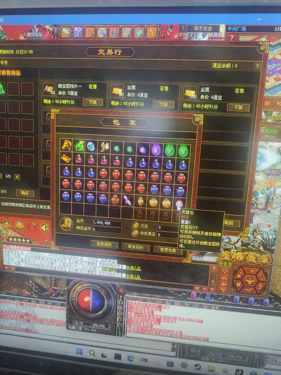 传奇世界-账号-[法师 44级]雷法，修炼点1202，逆魔套全身8件强3，有3灵慧石