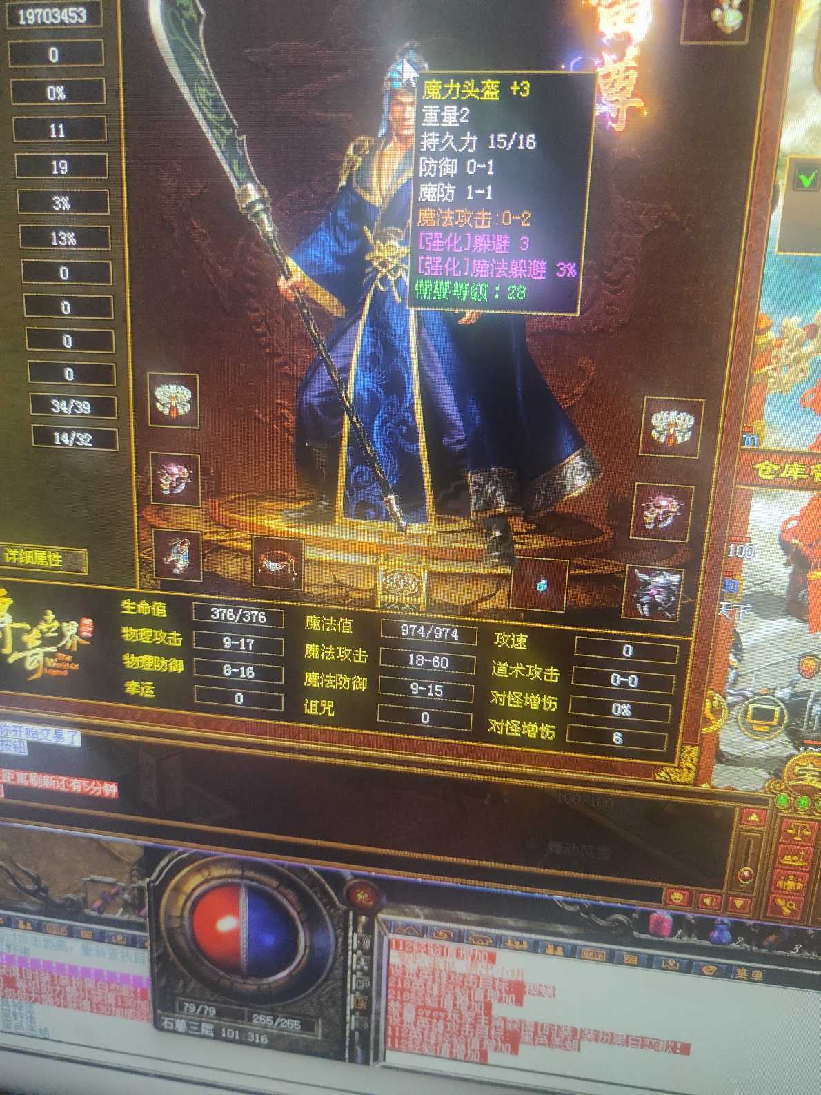 传奇世界-账号-[法师 44级]雷法，修炼点1202，逆魔套全身8件强3，有3灵慧石