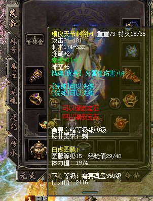 传奇归来-账号-[女 刺客 70级]1038级刺客9级炎龙9级铭文生肖全秘籍全满可改名