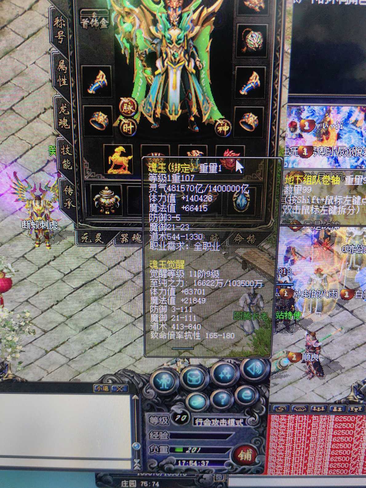 传奇归来-账号-[女 道士 999级]1107级带装备出