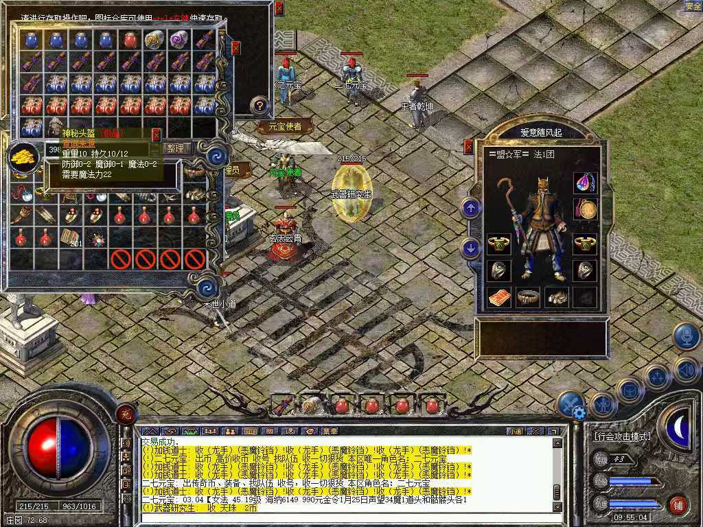 热血传奇-账号-[法师 43级]裁决幸运罚有图，有改名卡。所见即所得，经验券200多张