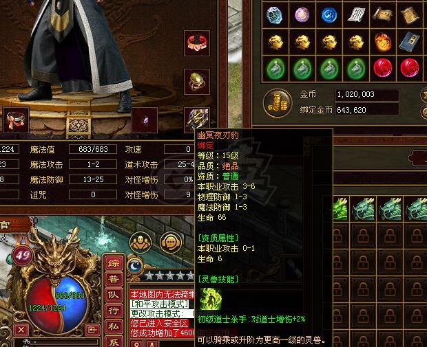 传奇世界-账号-[道士 49级]医圣 麒麟  4阶幽冥豹 圣麒麟 玉麒麟等