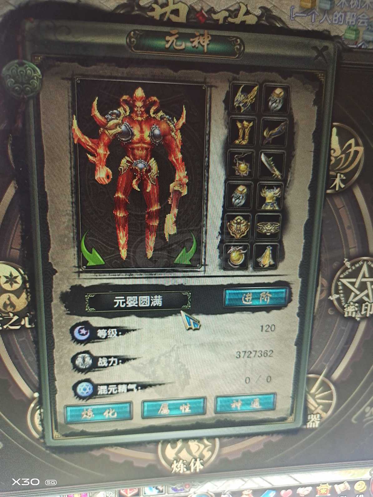 风云-账号-[术士 筑基期*8阶]玩够了 稍微氪点就能打困难本了