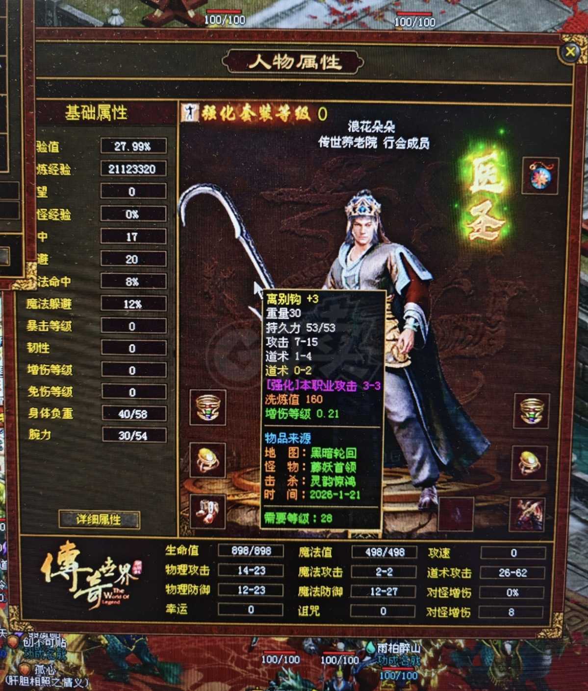 传奇世界-账号-[道士 42级]66*男逆魔套5阶幸运马