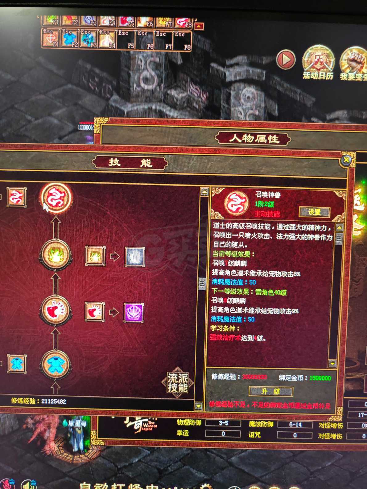 传奇世界-账号-[道士 42级]66*男逆魔套5阶幸运马