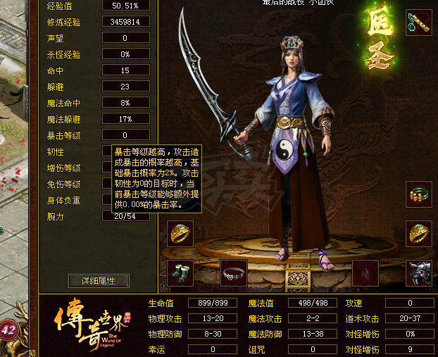 传奇世界-账号-[道士 42级]辅助道，7件加3其他加2，技能修炼1682，洗练2700，大量坐骑太阳，