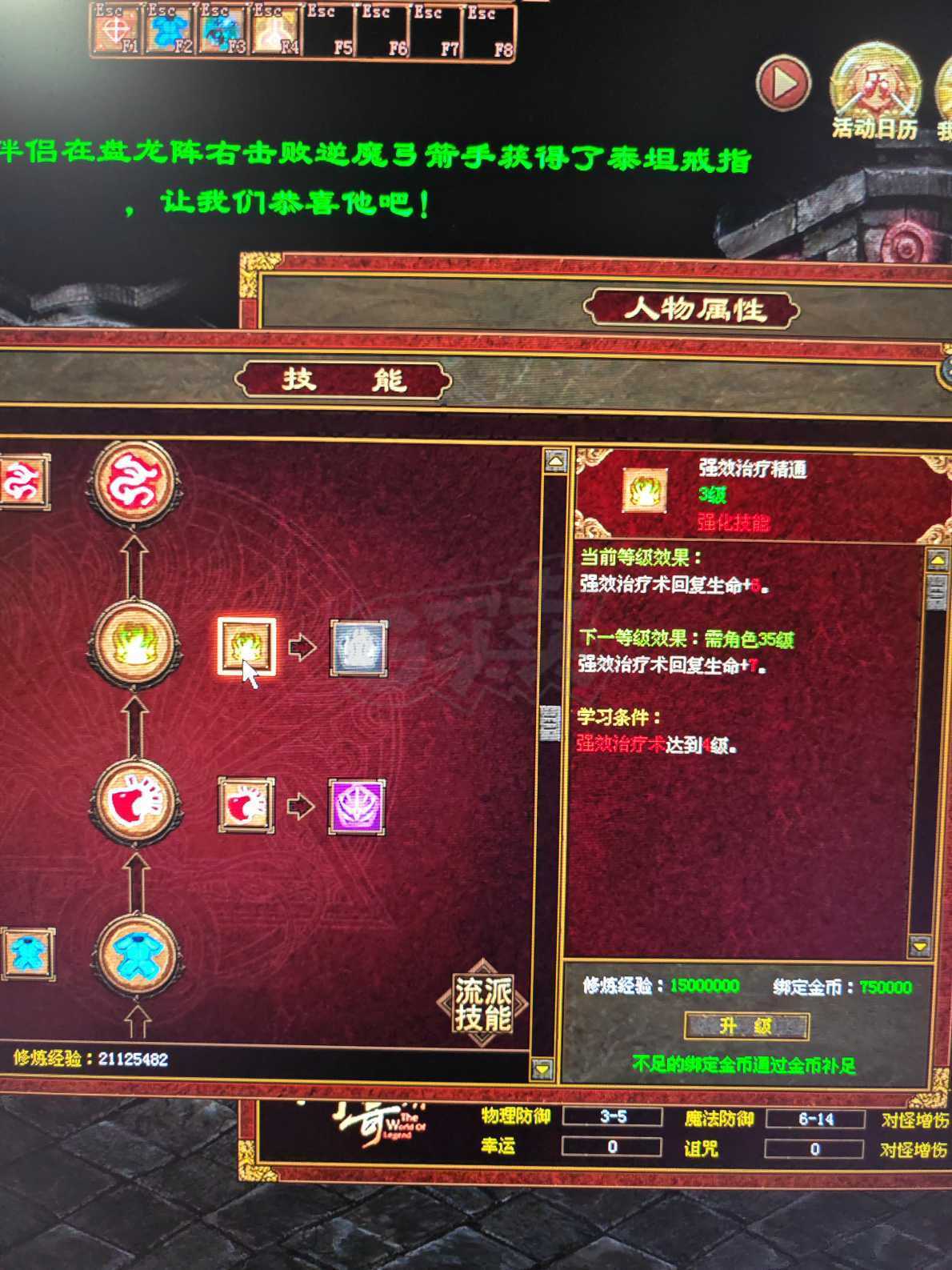 传奇世界-账号-[道士 42级]66*男逆魔套5阶幸运马