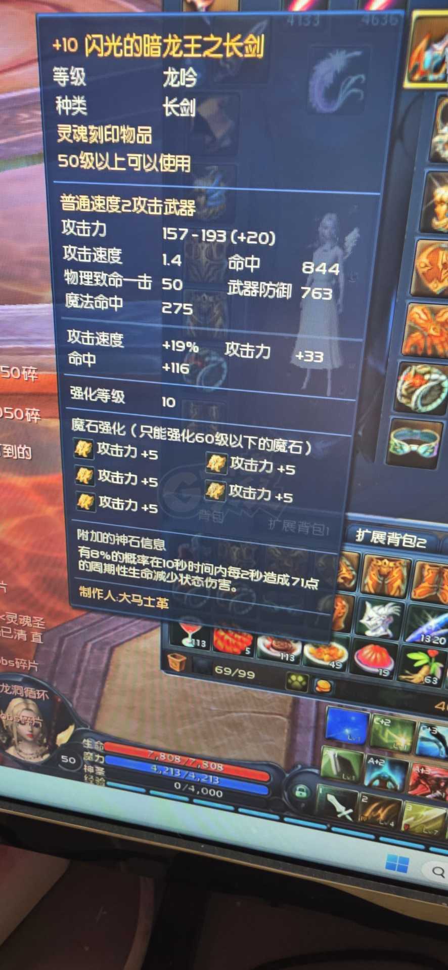 永恒之塔-账号-[杀星 50级]裸攻550杀星