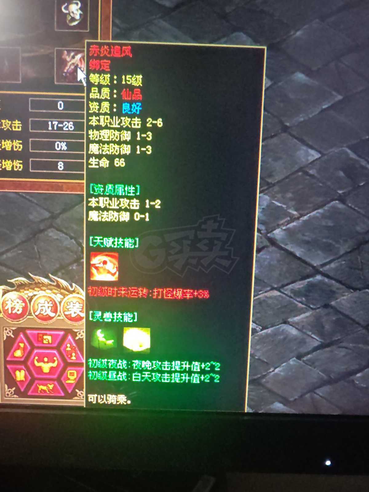 传奇世界-账号-[道士 42级]66*男逆魔套5阶幸运马