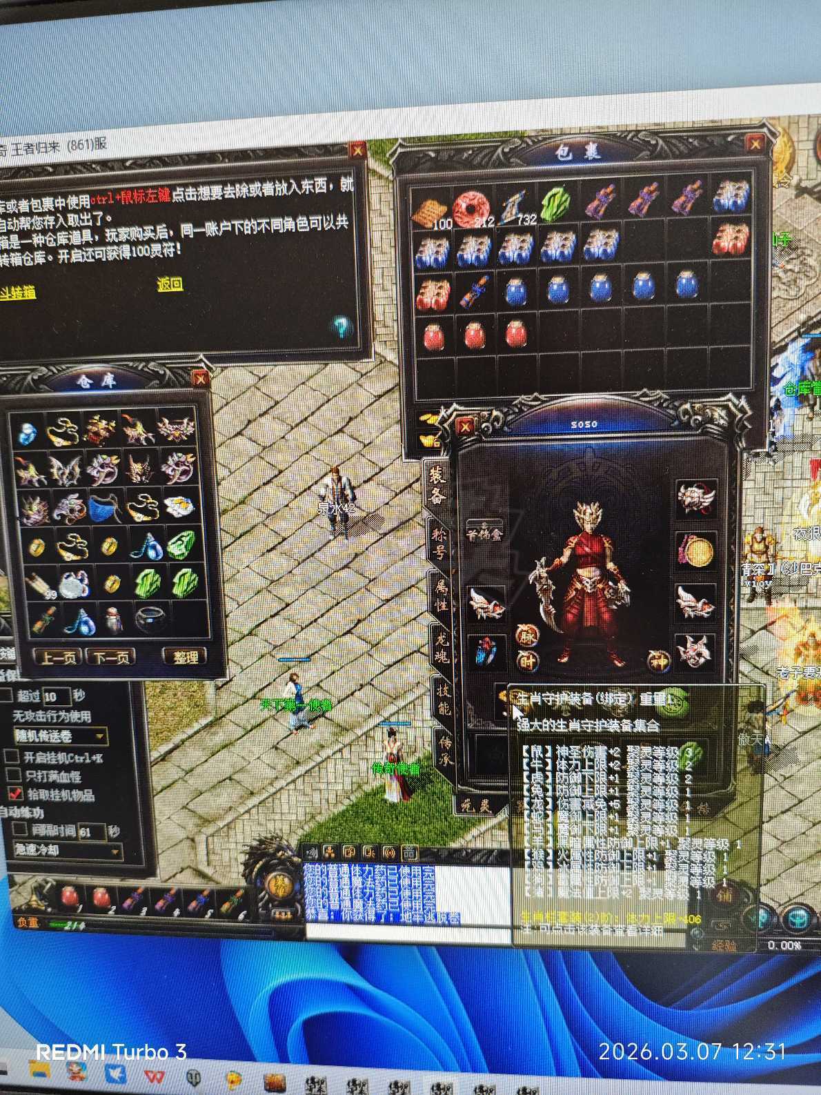 传奇归来-账号-[男 刺客 70级]137玉刺带魅影套