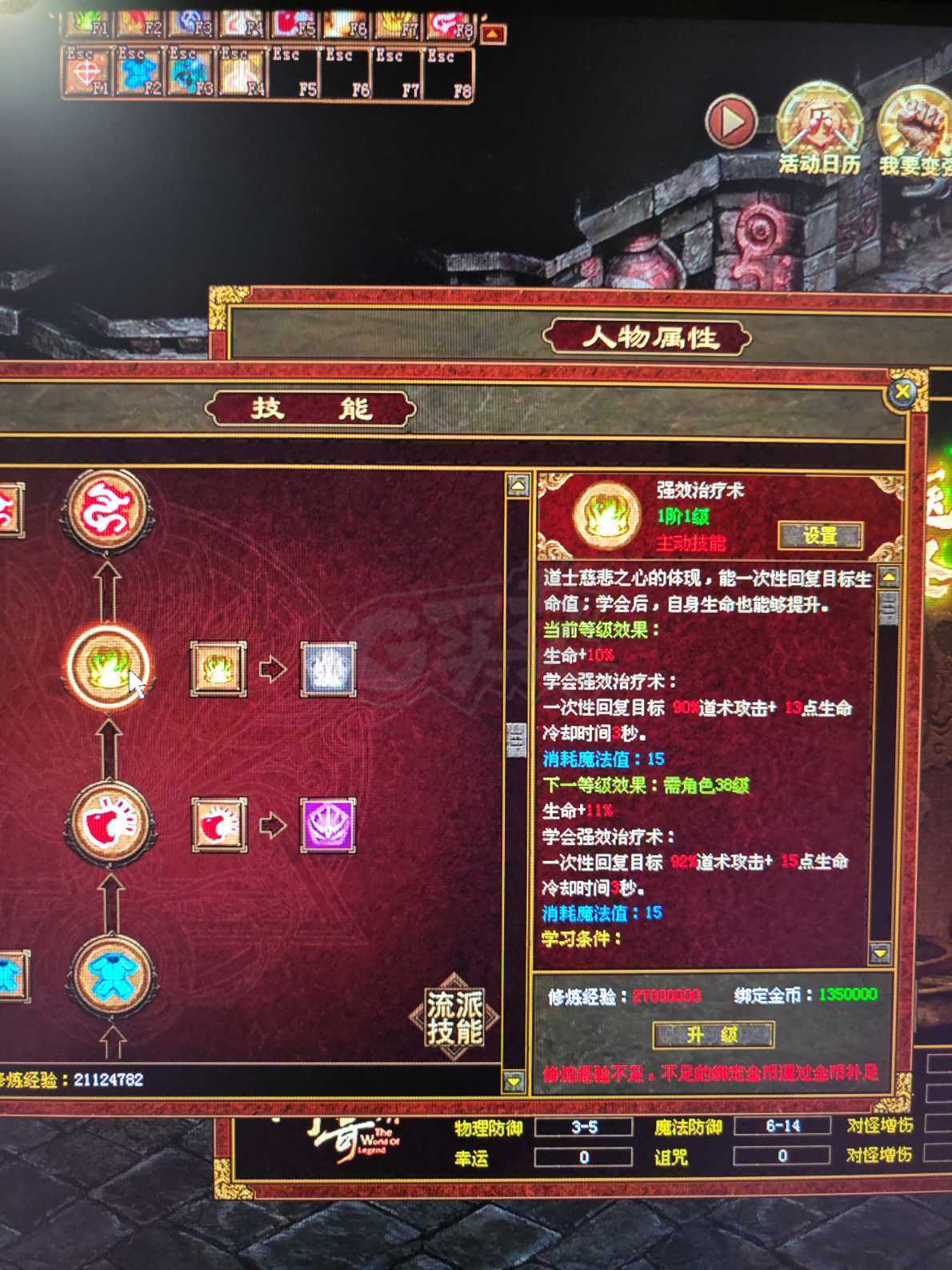 传奇世界-账号-[道士 42级]66*男逆魔套5阶幸运马