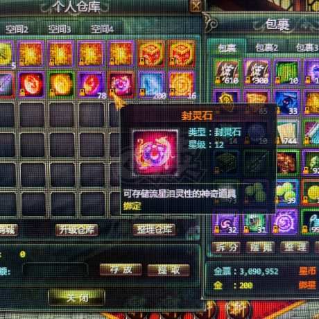 星辰变-账号-[血魔 80级]12封灵石无双武器铁200个皓月