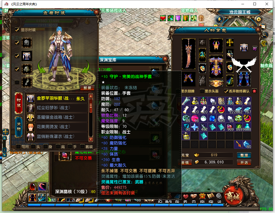 风云-账号-[战士 炼气期1阶]70.9级CY三件神装战士，全身洗属性，技能满，第三件自己做