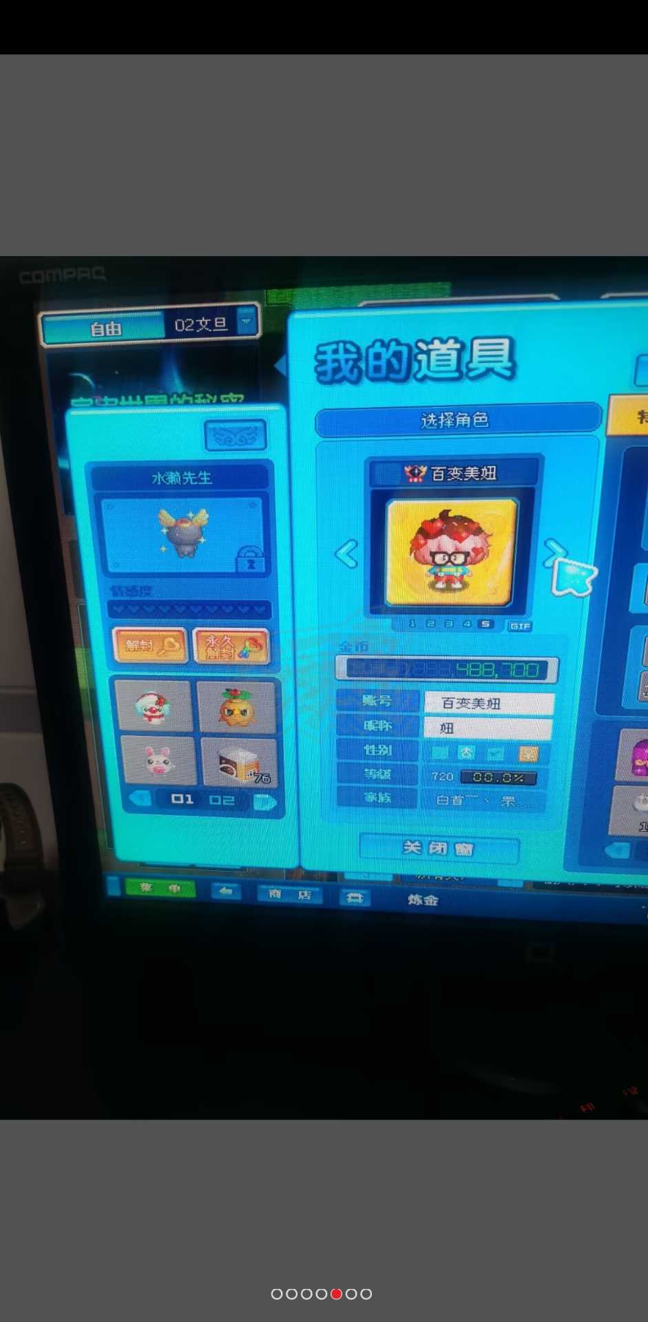 泡泡堂PC版-账号-[ 720级]出售极品号