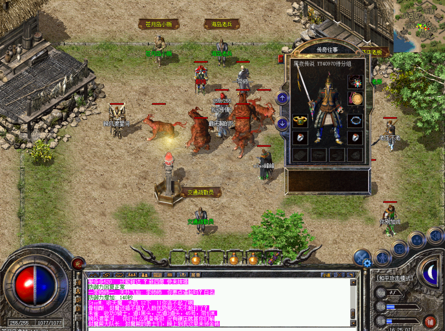 热血传奇-账号-[法师 45级]装备齐全，拿号都可以享受，库房装备都多，金币足够，全是极品