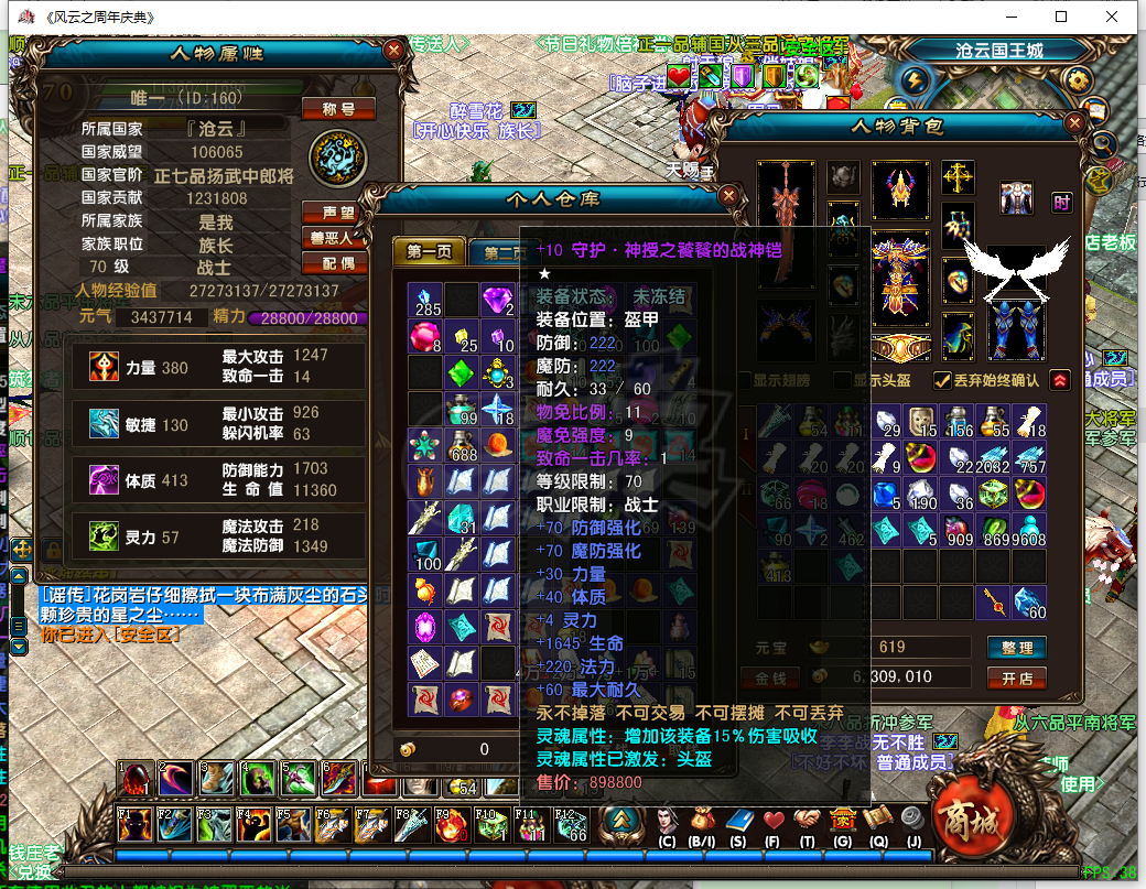 风云-账号-[战士 炼气期1阶]70.9级CY三件神装战士，全身洗属性，技能满，第三件自己做