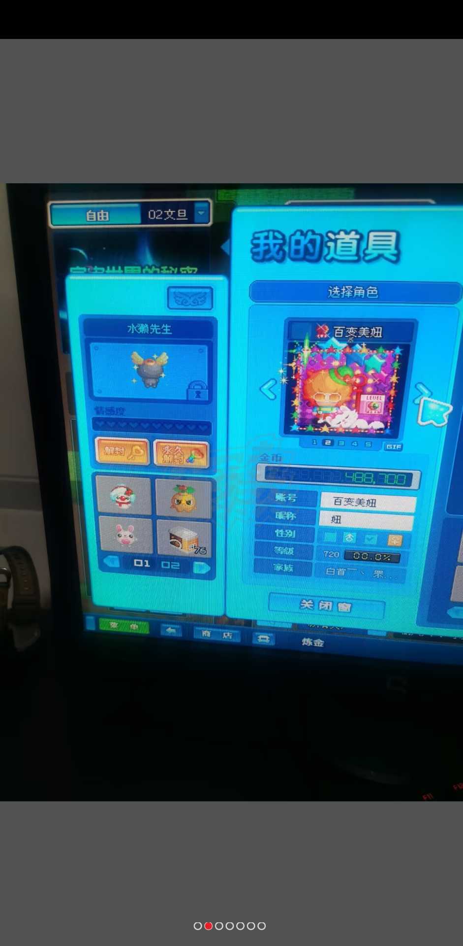 泡泡堂PC版-账号-[ 720级]出售极品号