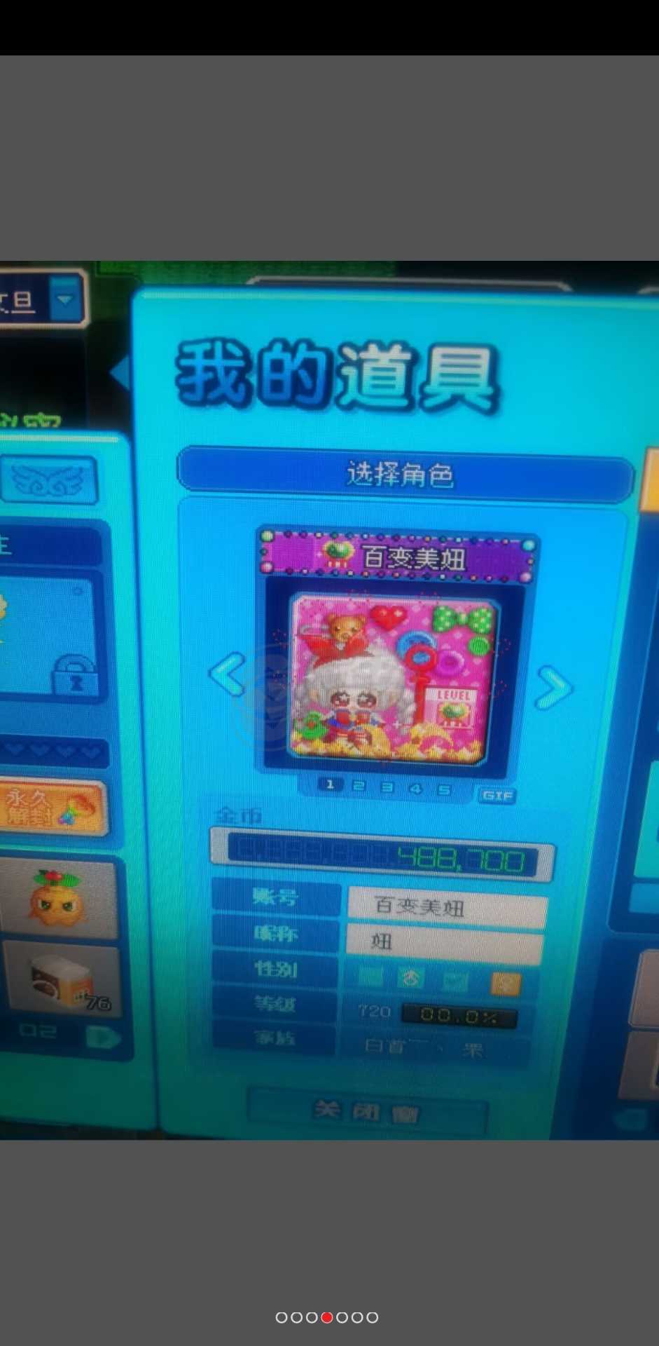 泡泡堂PC版-账号-[ 720级]出售极品号