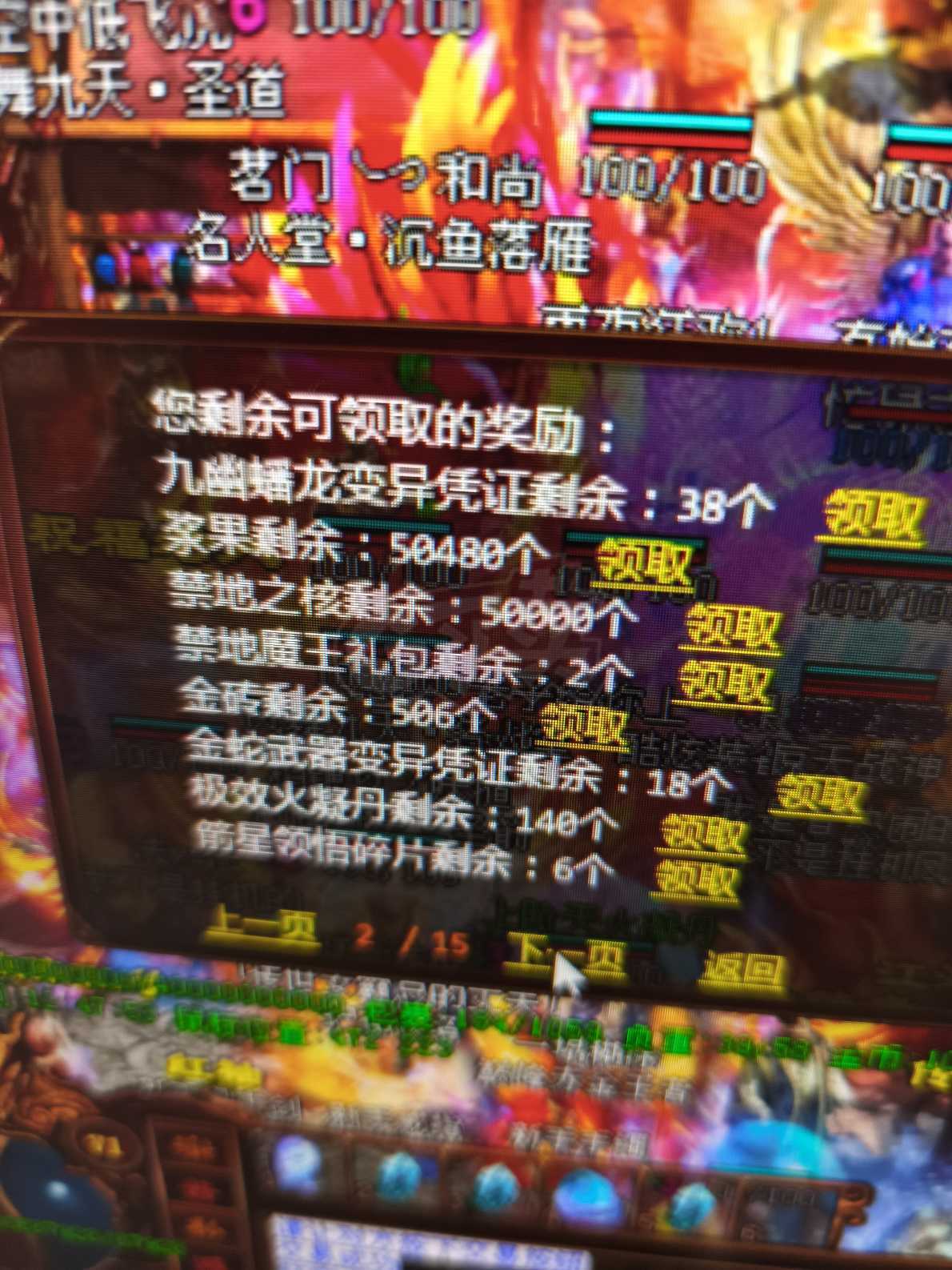 夺宝传世-账号-[法师 71级]30组绑定里面就能领270万精力值，材料多多。真火433