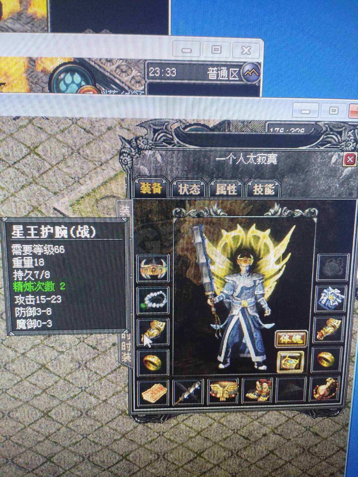 传奇外传-账号-[主体战士 101级]高精修双9套战道号