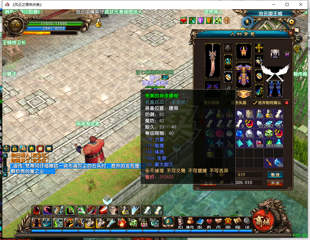 风云-账号-[战士 炼气期1阶]70.9级CY三件神装战士，全身洗属性，技能满，第三件自己做