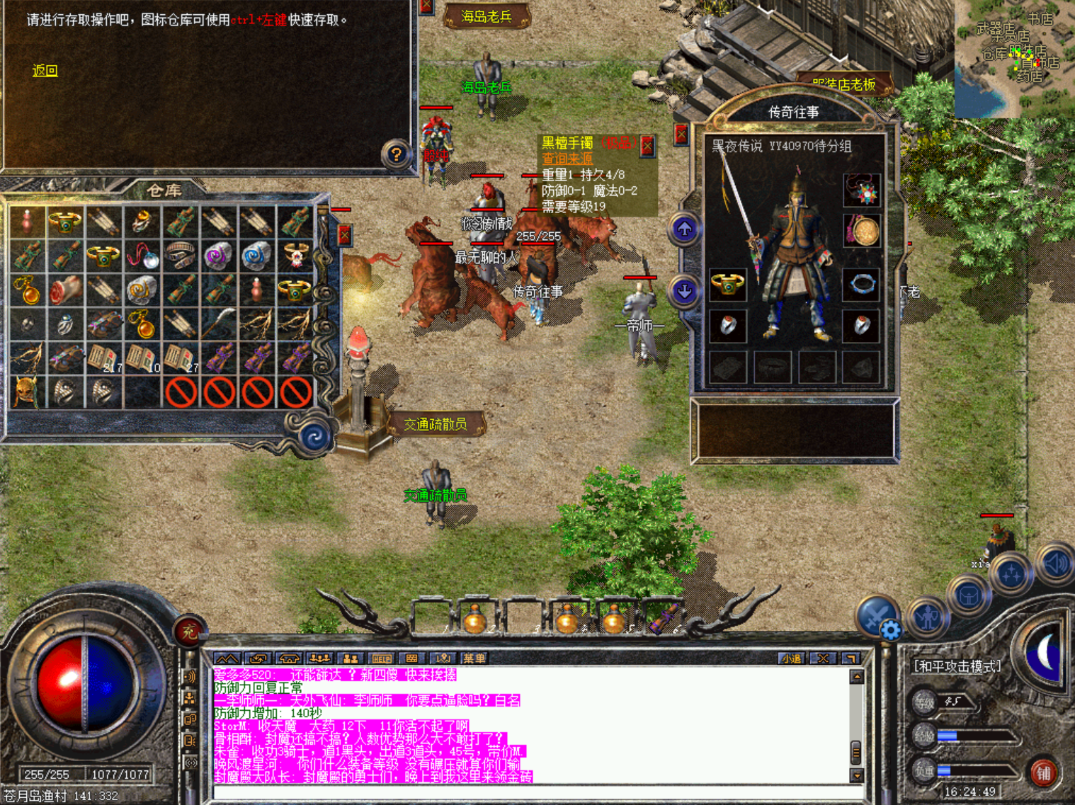 热血传奇-账号-[法师 45级]装备齐全，拿号都可以享受，库房装备都多，金币足够，全是极品