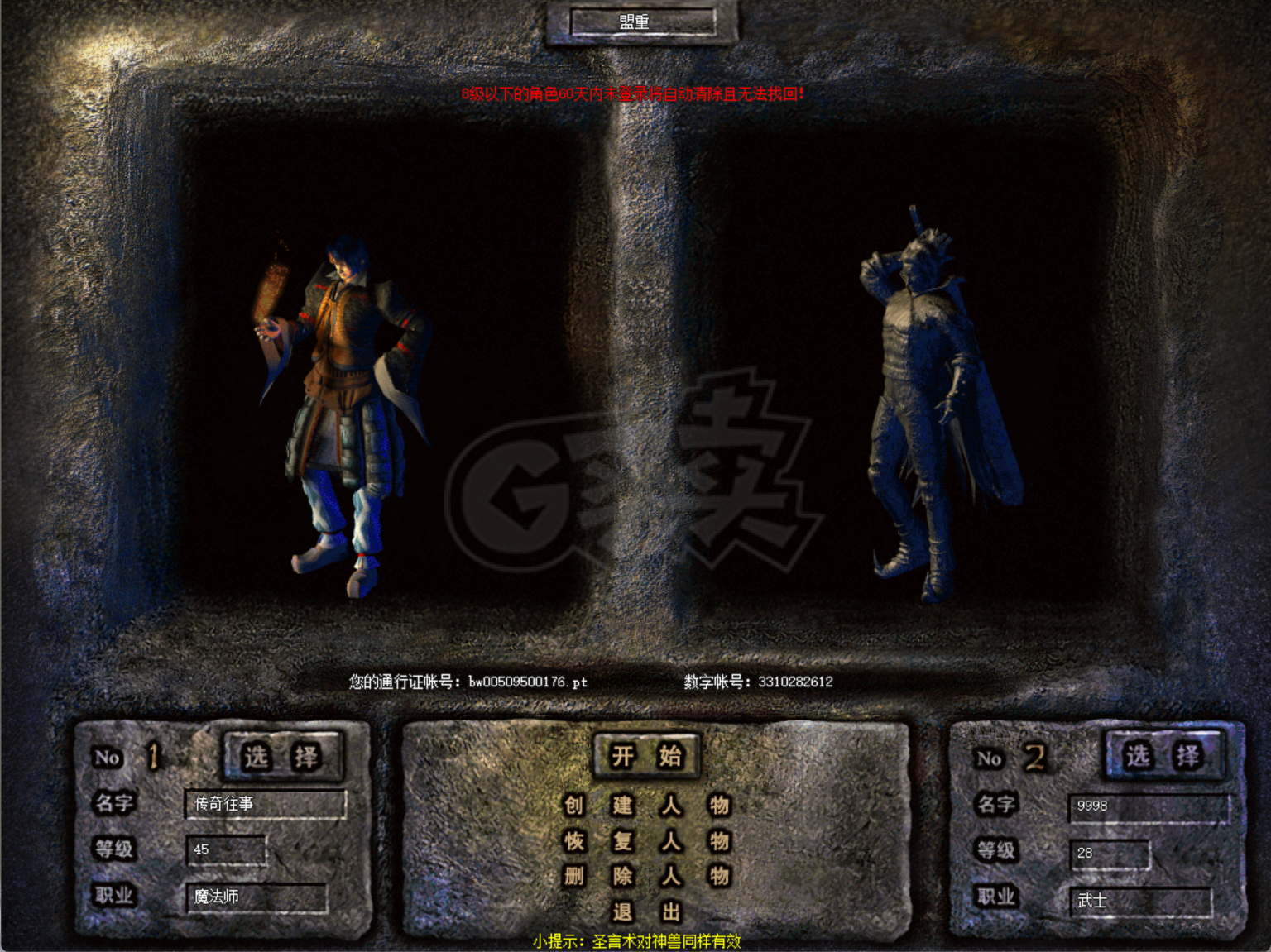 热血传奇-账号-[法师 45级]装备齐全，拿号都可以享受，库房装备都多，金币足够，全是极品