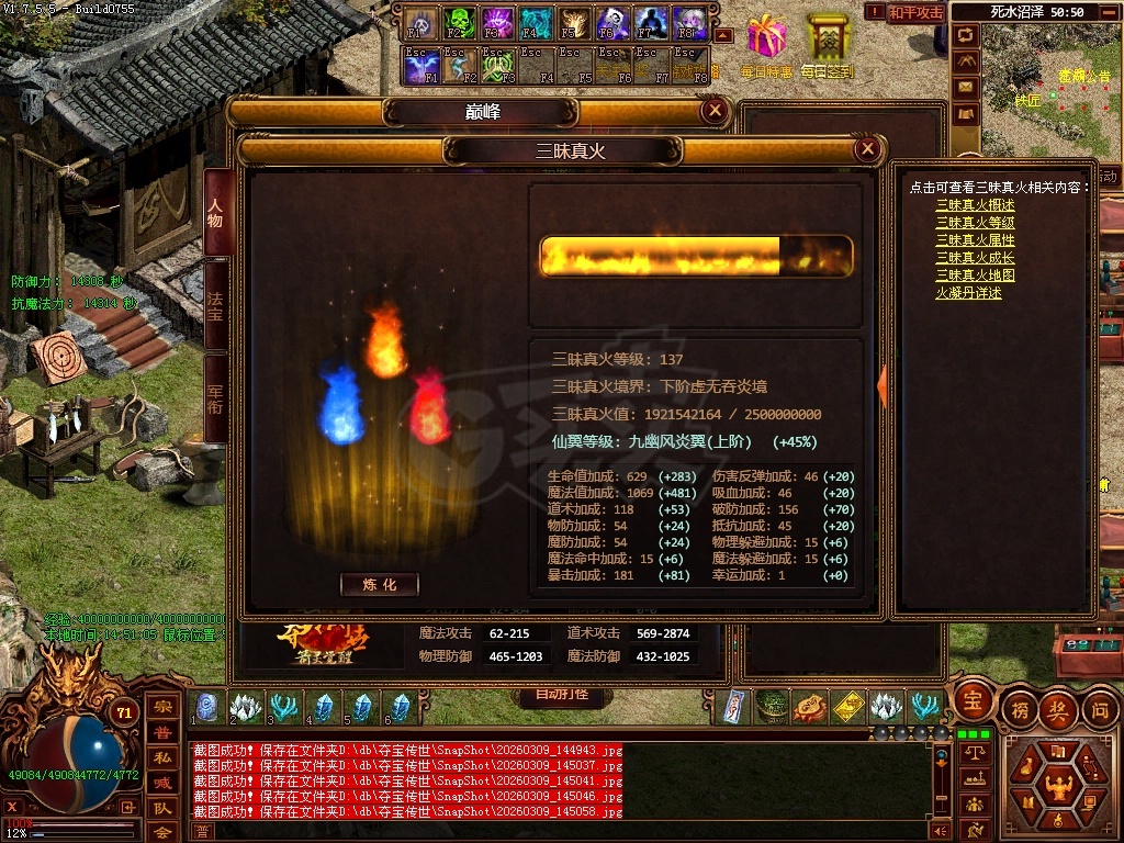 夺宝传世-账号-[道士 71级]满级道士，底子超级好，打架打怪无压力